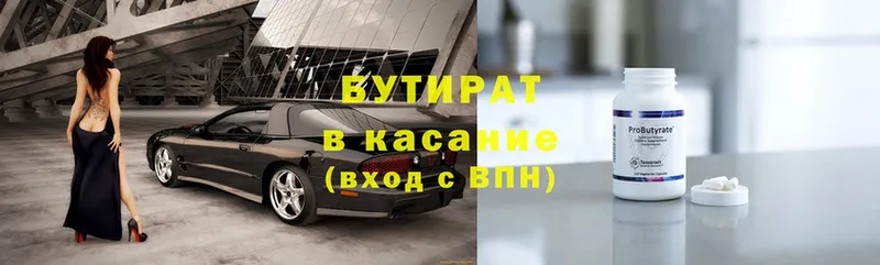 БУТИРАТ оксибутират  как найти закладки  Краснообск 