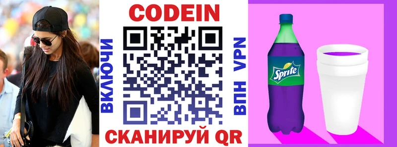 сайты даркнета наркотические препараты  Краснообск  Codein напиток Lean (лин) 